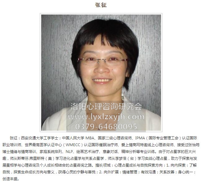 洛陽(yáng)心理咨詢(xún)師的相關(guān)介紹
