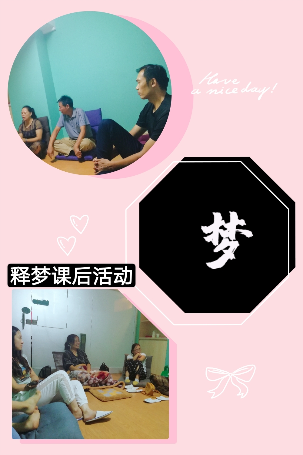 釋夢(mèng)活動(dòng)