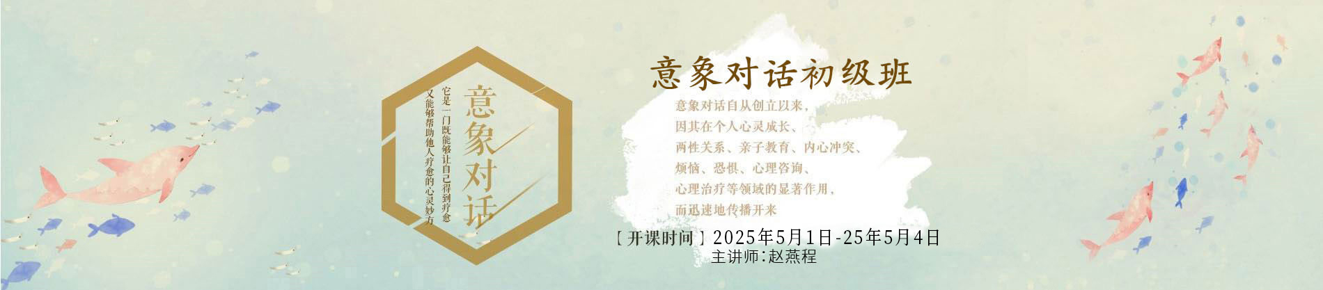 洛陽(yáng)第九期意象對(duì)話(huà)初級(jí)班