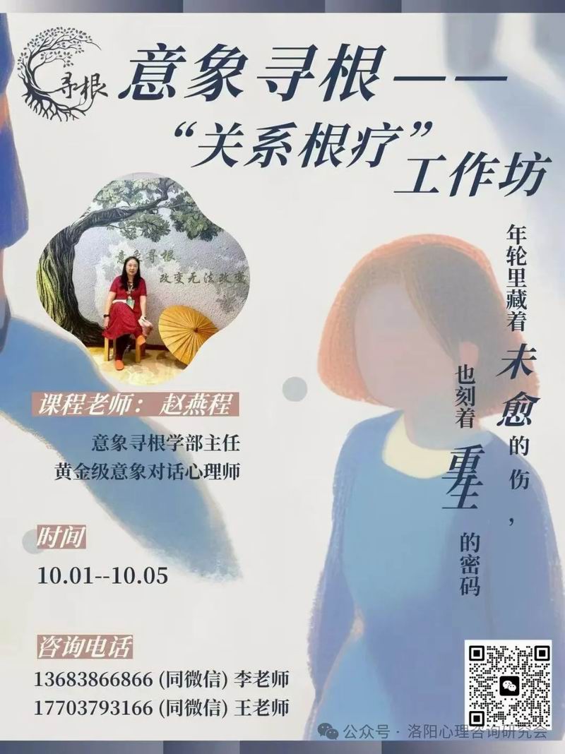 國慶節(jié).意象尋根工作坊【關(guān)系根療】