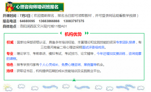 7月9日繼續(xù)講授《基礎(chǔ)心理學(xué)》