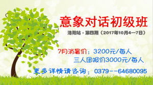 7月28日晚心理沙龍：意象對(duì)話看兩性關(guān)系