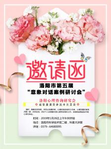 洛陽(yáng)第五屆意象對(duì)話案例研討會(huì)