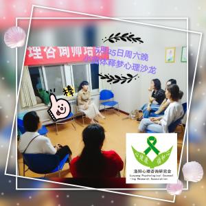 釋夢(mèng)心理沙龍