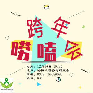 【皆可參與】跨年嘮嗑會(huì)