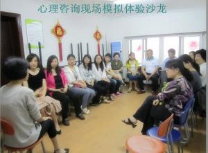 心理咨詢現(xiàn)場(chǎng)模擬體驗(yàn)沙龍